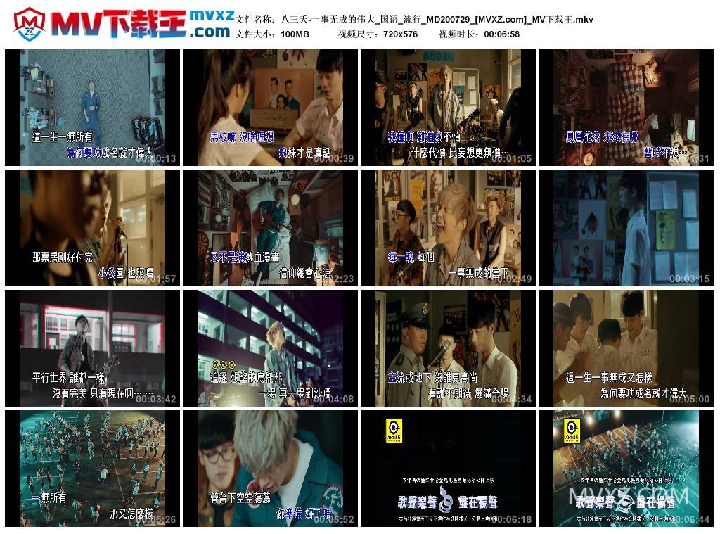 八三夭-一事无成的伟大_国语_流行_MD200729